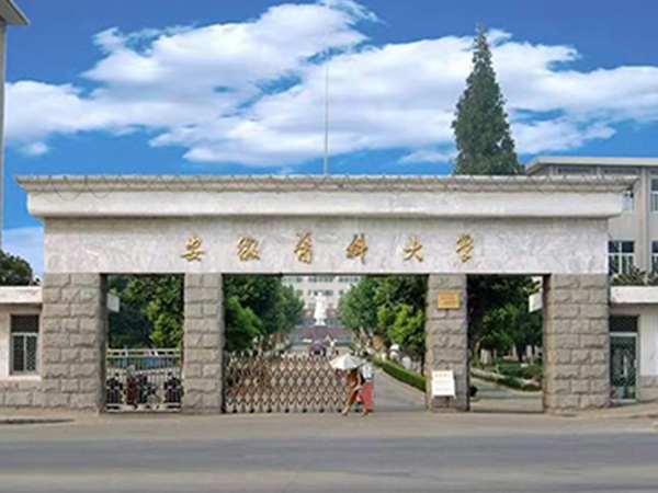 安徽医科大学