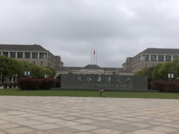 浙江海洋大学