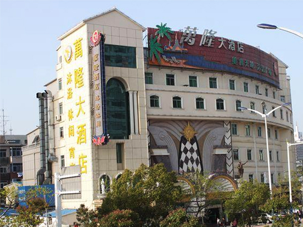 合肥万隆酒店