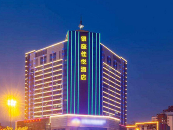 济南银座佳悦酒店