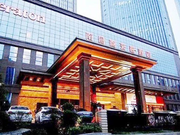 南昌喜来登酒店