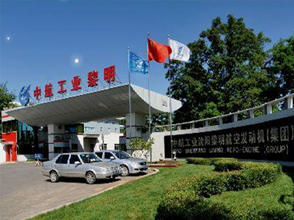 中国航发沈阳黎明