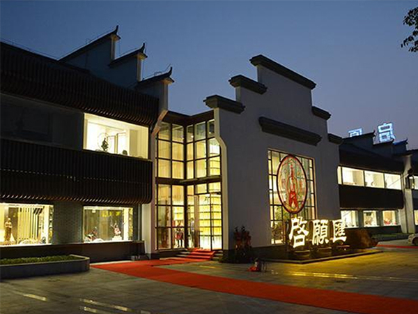九华山启愿汇素膳文化酒店